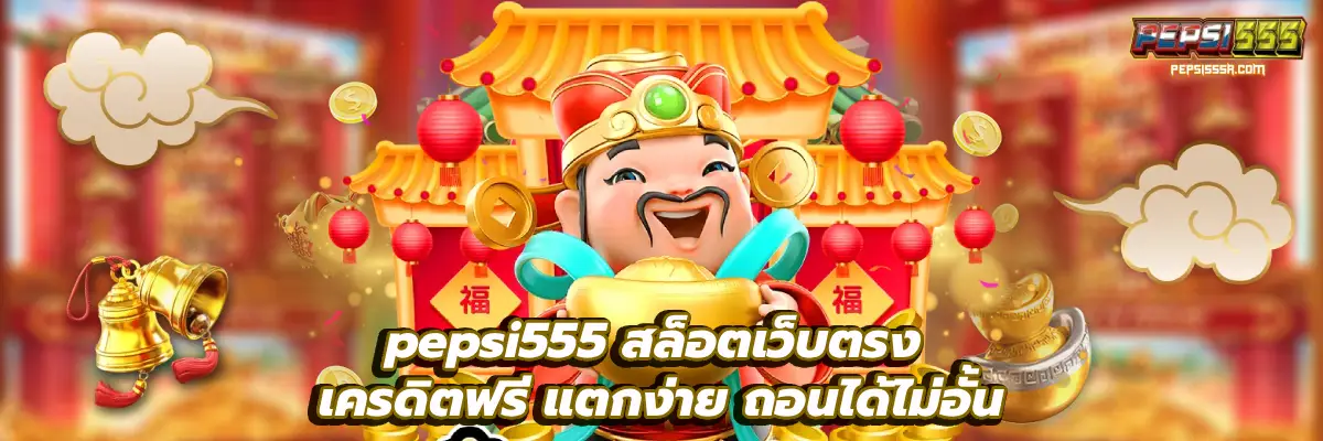 pepsi555